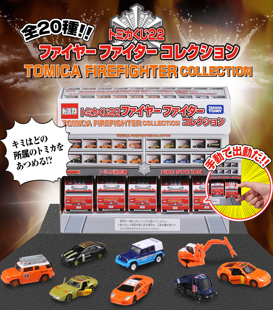 Tomica Kuji 22- Firefighter Collection | Tomica Wiki | Fandom