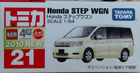 Honda STEP WGN - 増えすぎたミニカーに愛を捧ぐ