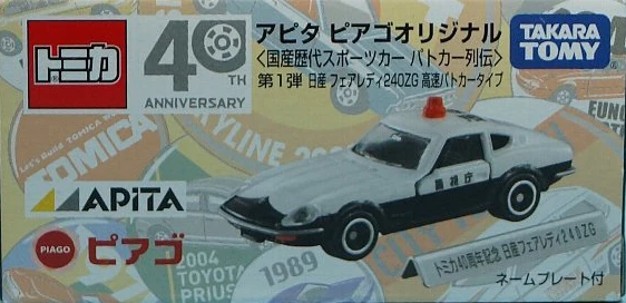 Nissan Fairlady 240z High Speed Patrol Car Type Apita Piago Tomica Wiki Fandom