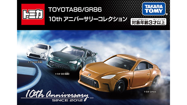 Toyota86/GR86 10th Anniversary Collection | Tomica Wiki | Fandom