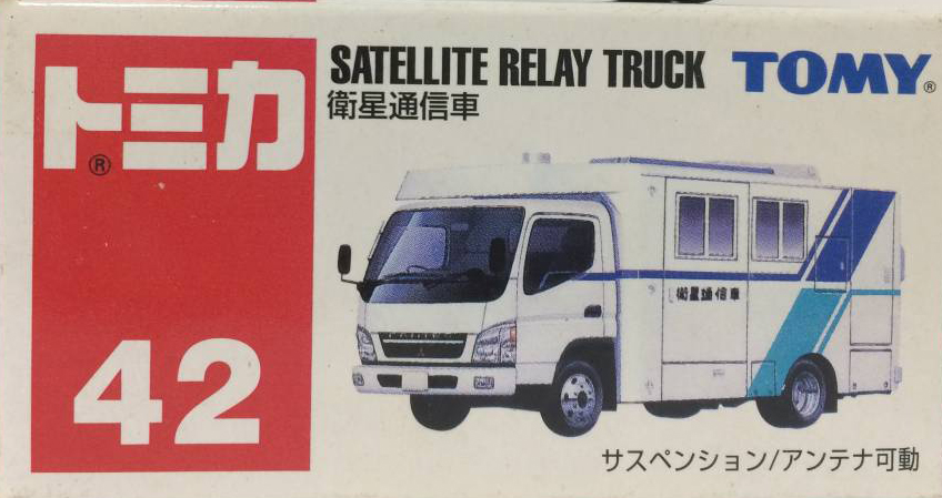 No 42 Satellite Relay Truck Tomica Wiki Fandom