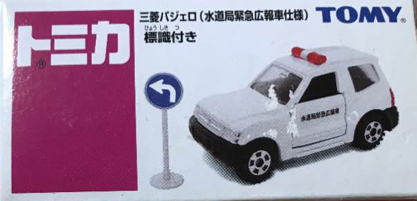 Mitsubishi Pajero (Water Department Emergency Public Relations