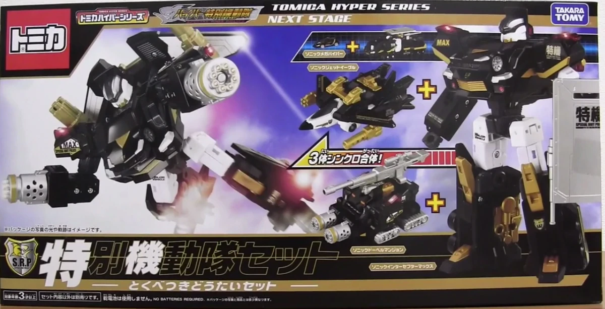 TAKARA TOMY Tomica Hyper Series - Set Polizia Riot (Sonic Interceptor, Doberman, Jet Eagle) - 3+ Anni