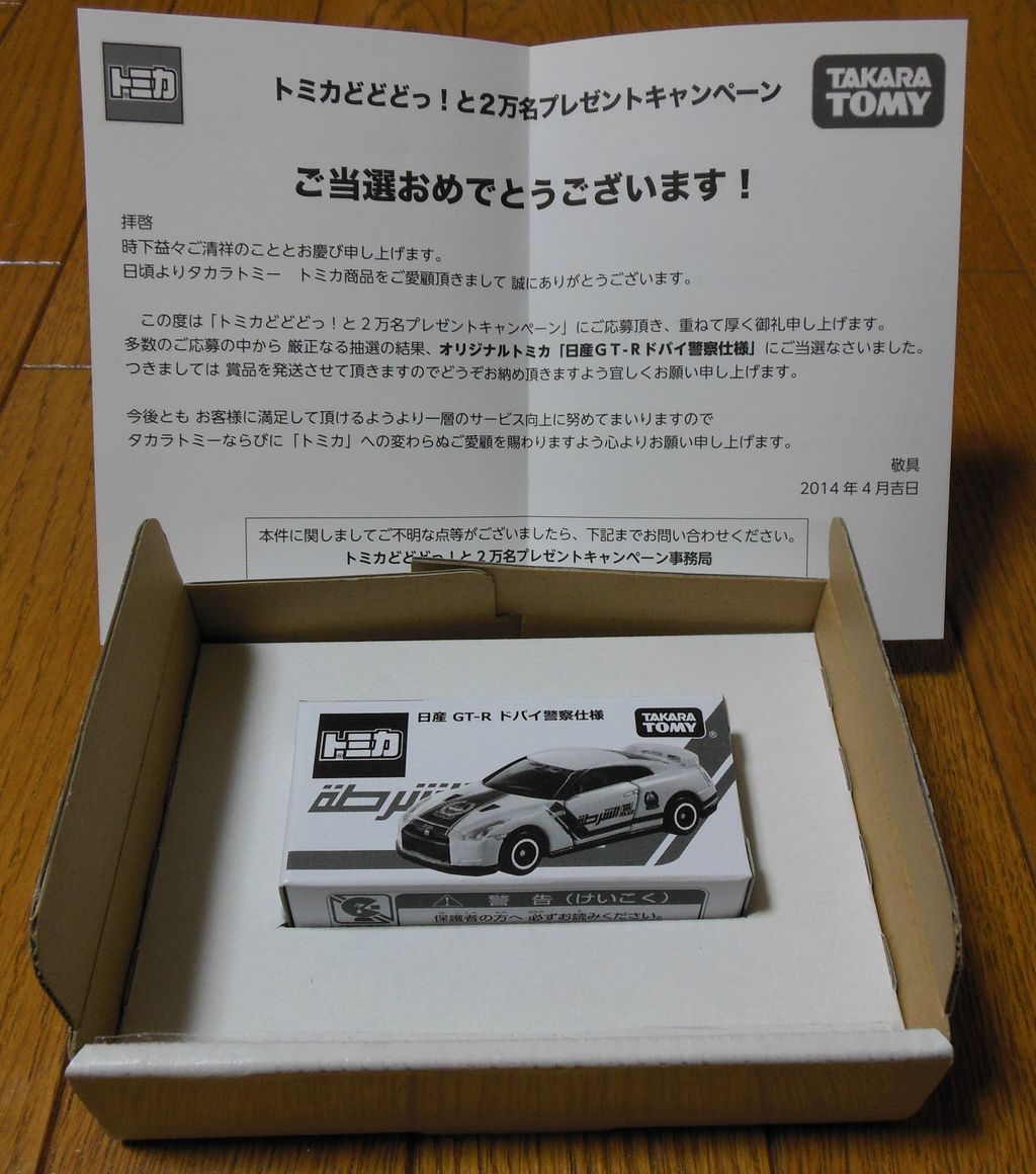 Nissan Gt R Dubai Police Type Tomica Wiki Fandom