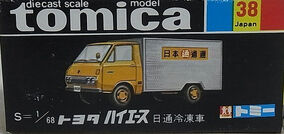 トミカ【38】 TOYOTA DYNA REEFER ふるさとシリーズ 冷凍車
