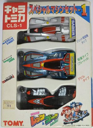 CLS-1 Special Machine Set 1 | Tomica Wiki | Fandom