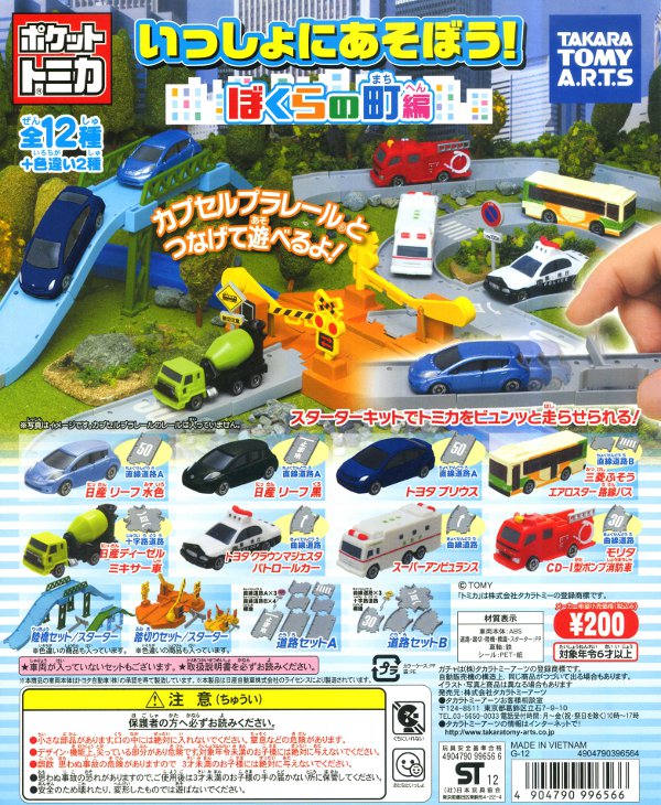 Pocket Tomica Let's Play Together! Our Town | Tomica Wiki | Fandom