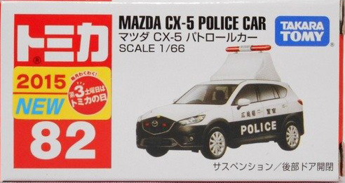 No. 82 Mazda CX-5 Police Car | Tomica Wiki | Fandom