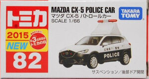 No. 82 Mazda CX-5 Police Car | Tomica Wiki | Fandom