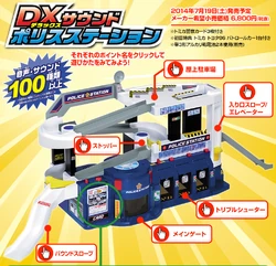 Deluxe Sound Police Station | Tomica Wiki | Fandom