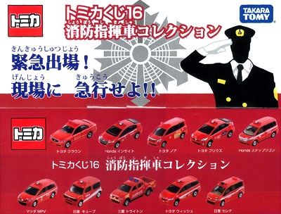 Tomica Kuji 16- Fire Command Car Collection | Tomica Wiki | Fandom
