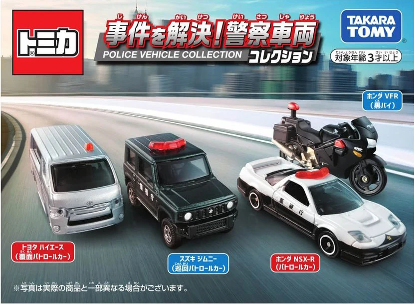 Solve the Case! Police Vehicle Collection | Tomica Wiki | Fandom