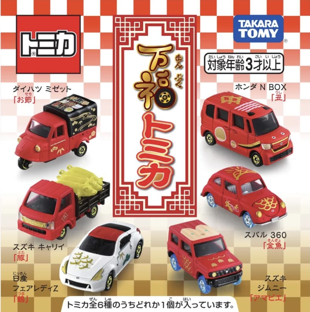 106-8-2 万福トミカ ホンダ N BOX 「丑」 | トミカ(日本語) Wiki | Fandom