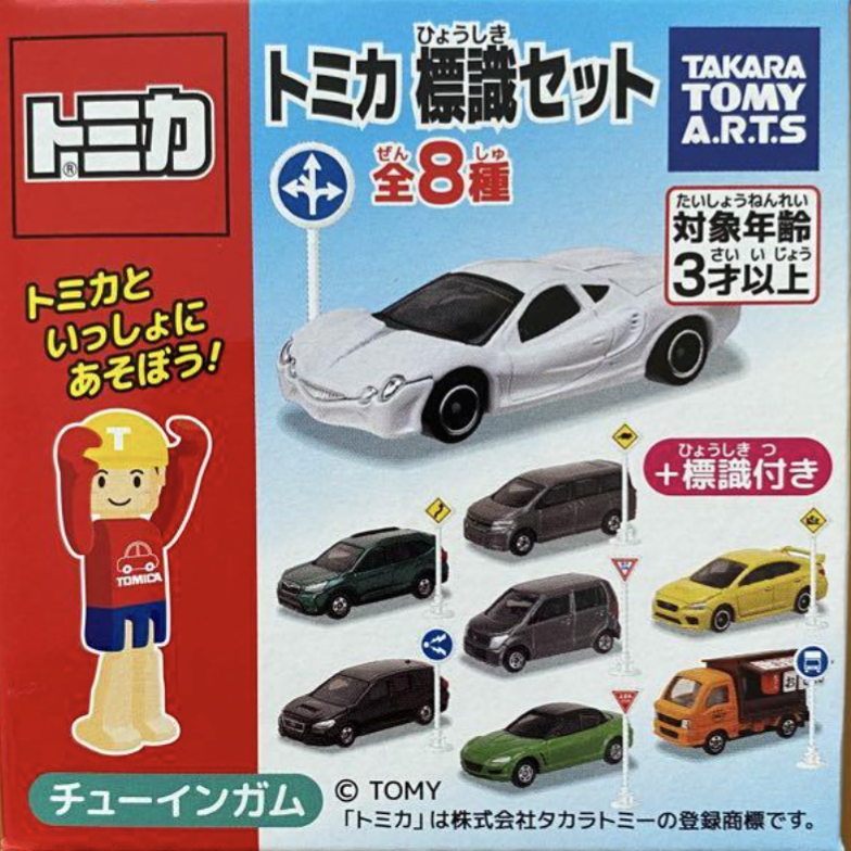 88-6-4 トミカ 標識セット11 日産 エルグランド | トミカ(日本語