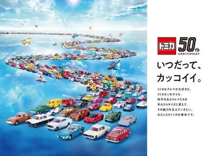 トミカ(日本語) Wiki