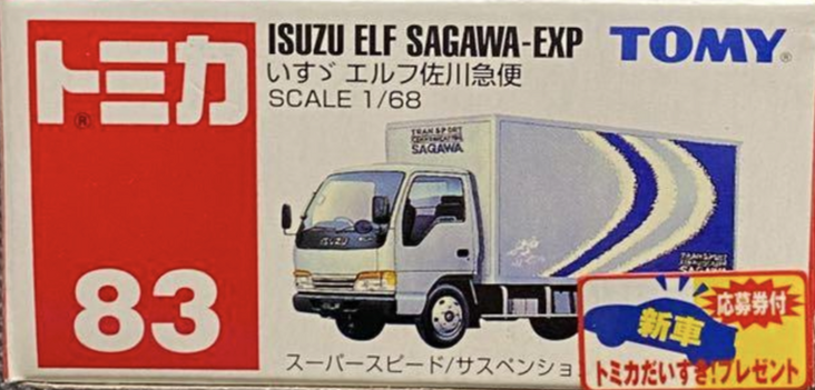 83-4-1 No.83 いすゞ エルフ佐川急便 | トミカ(日本語) Wiki 83-4-1 No.83 いすゞ エルフ佐川急便 | トミカ(日本語) Wiki