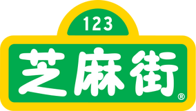 芝麻街 - logo