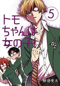 Omake 2, Tomo-chan wa Onnanoko Wikia