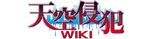 Tenkuu Shinpan Wiki