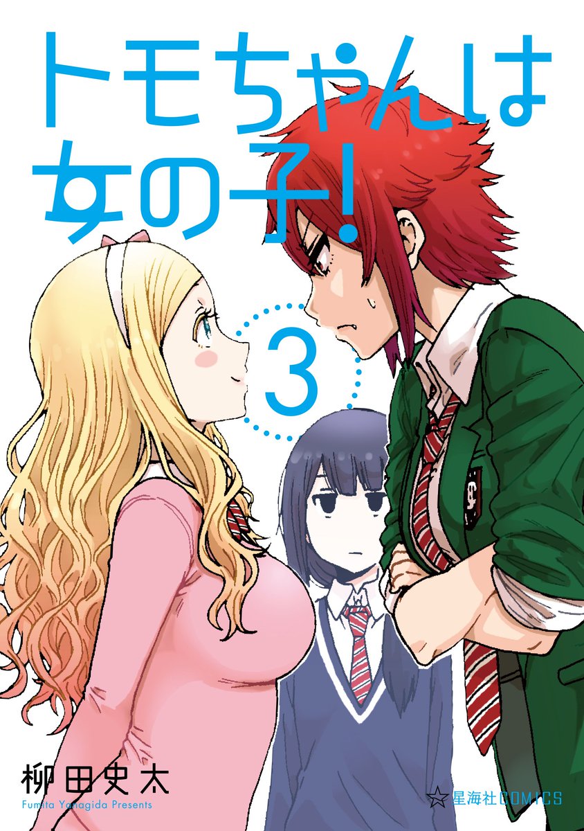 Tomo-chan wa Onnanoko! - Página 1 - Mangás, Light novels & Visual novels