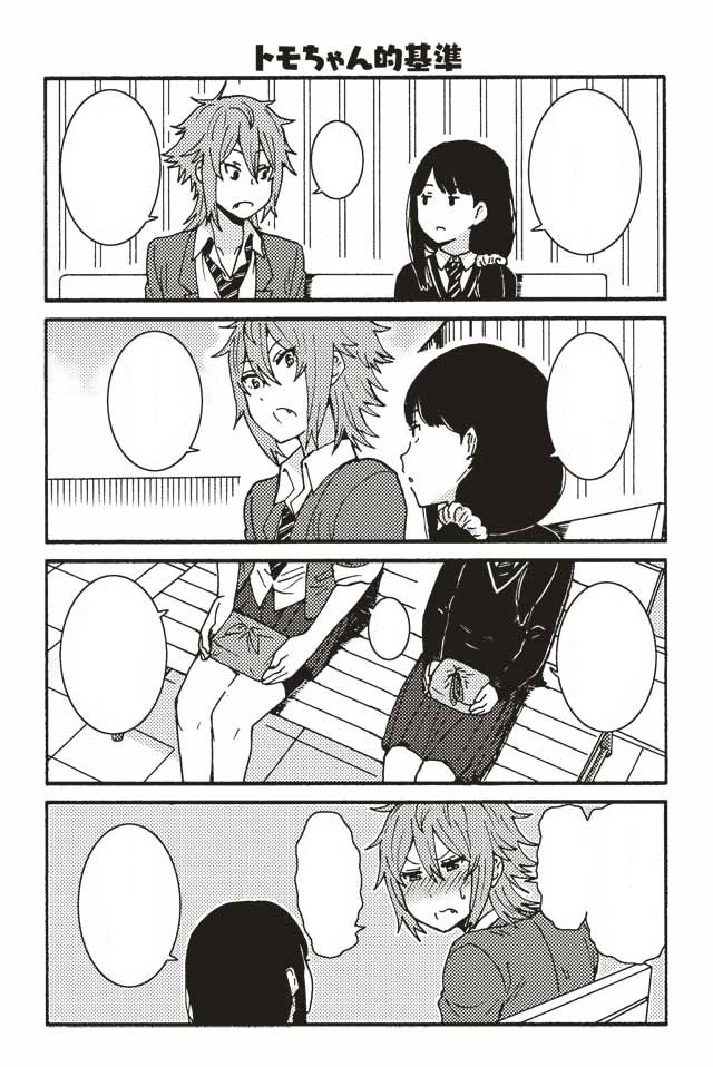 Chapter 1, Tomo-chan wa Onnanoko Wikia