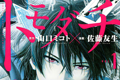 So I Read The Tomodachi Game Manga (Let's Talk Tomodachi Game: Manga  Edition) 