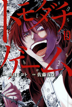 Human Abomination. Katagiri Yuichi is the main protagonist…, by N