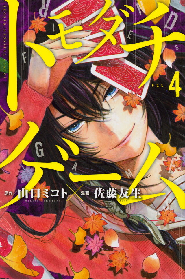 Tomodachi Game Manga Last Chapter