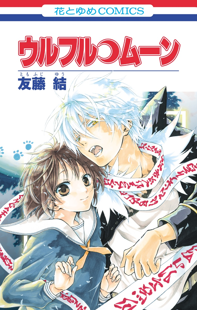 Wolfull Moon | Yu Tomofuji Wiki | Fandom
