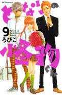 Volume 9 cover.jpg