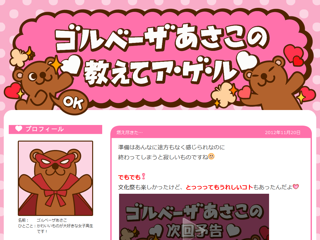Useful Advice Of Golubaser Asako Tonari No Kaibutsu Kun Wiki Fandom Useful Advice Of Golubaser Asako Tonari No Kaibutsu Kun Wiki Fandom