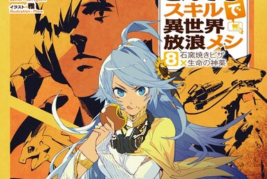 Tondemo skill de isekai hourou meshi 8 comic manga anime Akagishi K Japanese