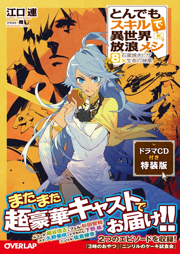 Tondemo Skill de Isekai Hourou Meshi Vol. 11 Archives - Erzat