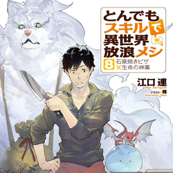 Tondemo Skill de Isekai Hourou Meshi Vol.2 【Light Novel】 『Encomenda』
