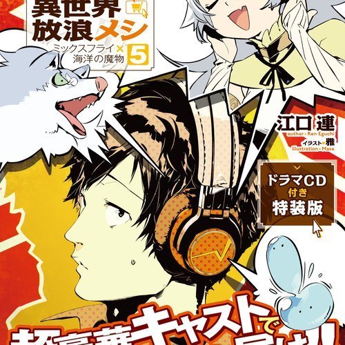 Tondemo Skill de Isekai Hourou Meshi (DVD) (2023) Anime