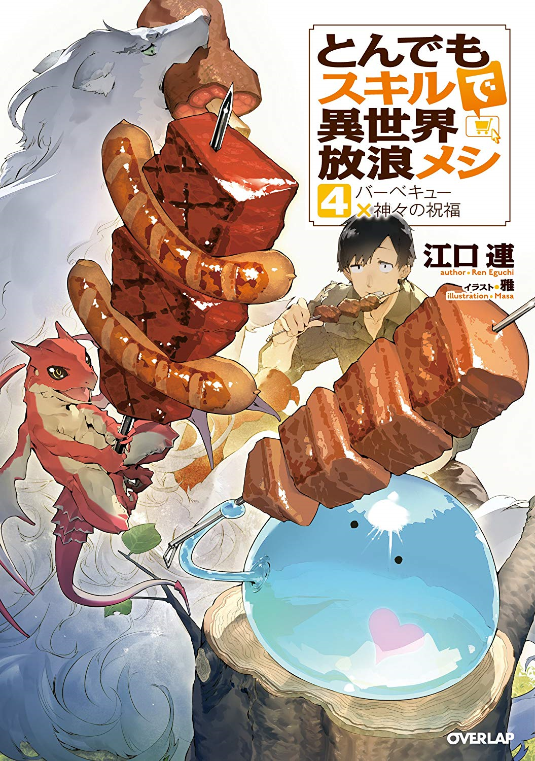 Barbecue × Blessing of Gods, Tondemo Skill de Isekai Hourou Meshi Wiki