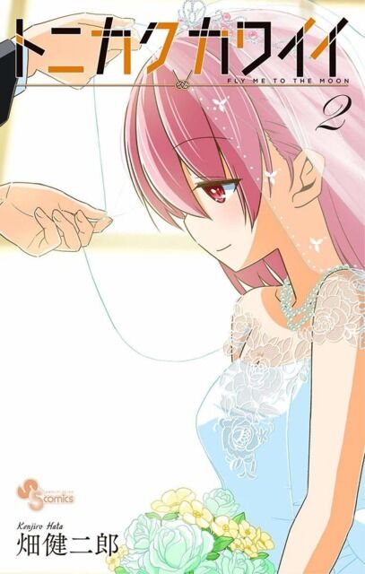 Volumes Tonikaku Kawaii Wiki Fandom
