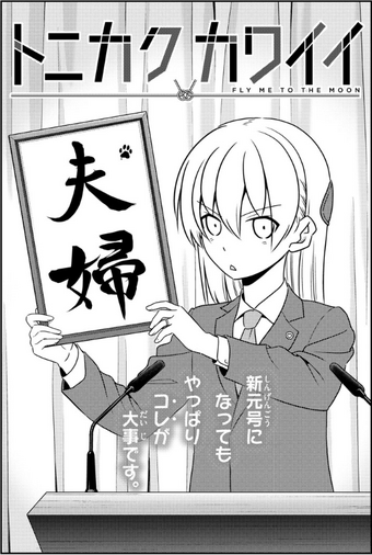 Chapter 59 Tonikaku Kawaii Wiki Fandom