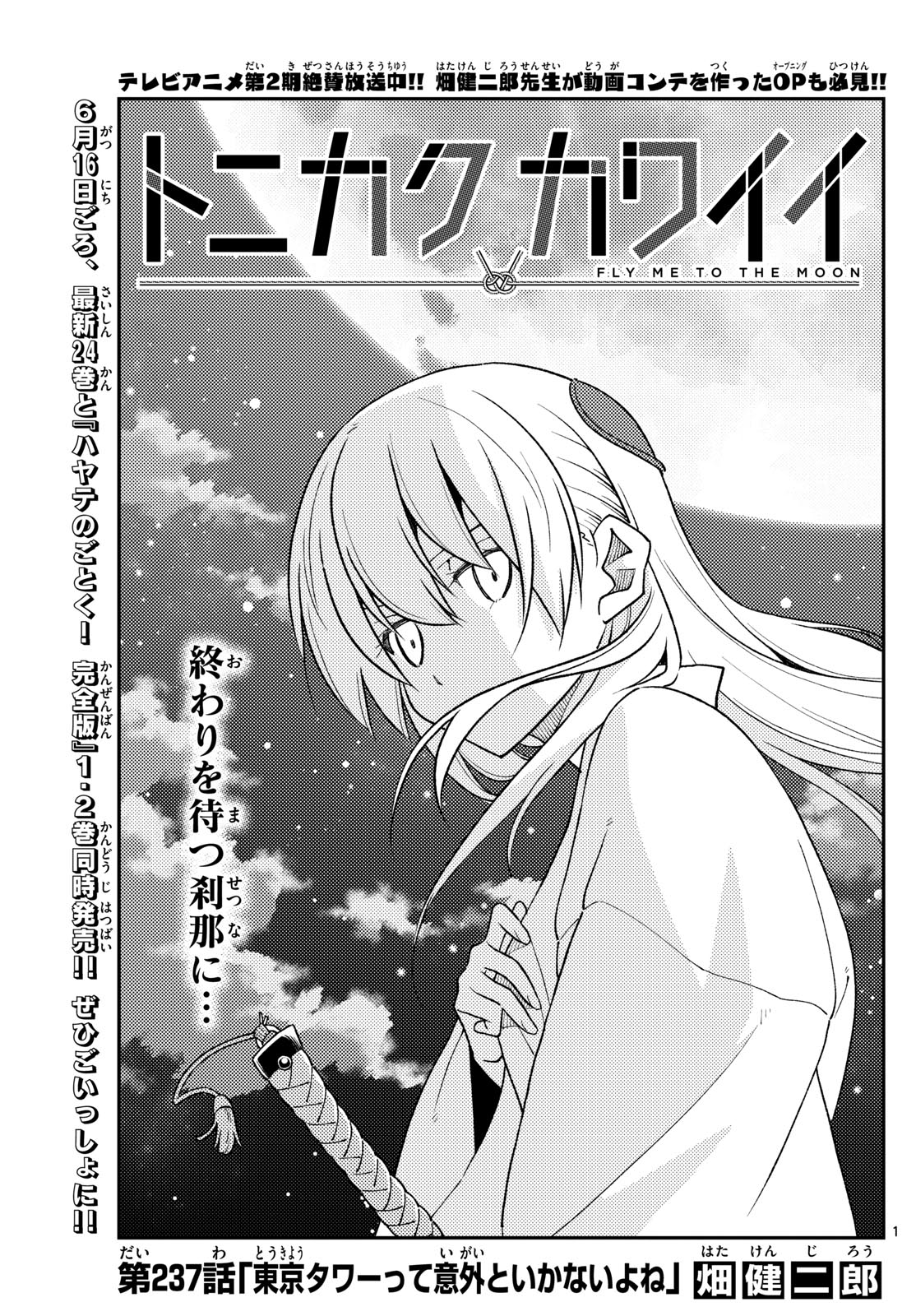 Volume 21, Tonikaku Kawaii Wiki