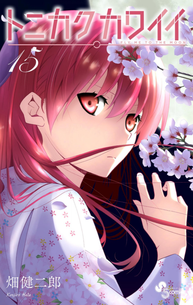Volume 21, Tonikaku Kawaii Wiki