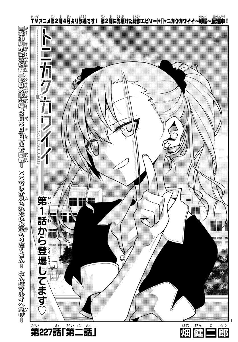 Read Tonikaku Kawaii Manga Online in High Quality