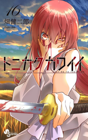 Volumes Tonikaku Kawaii Wiki Fandom Volumes Tonikaku Kawaii Wiki Fandom