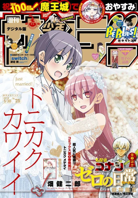 Shonen Sunday Covers | Tonikaku Kawaii Wiki | Fandom