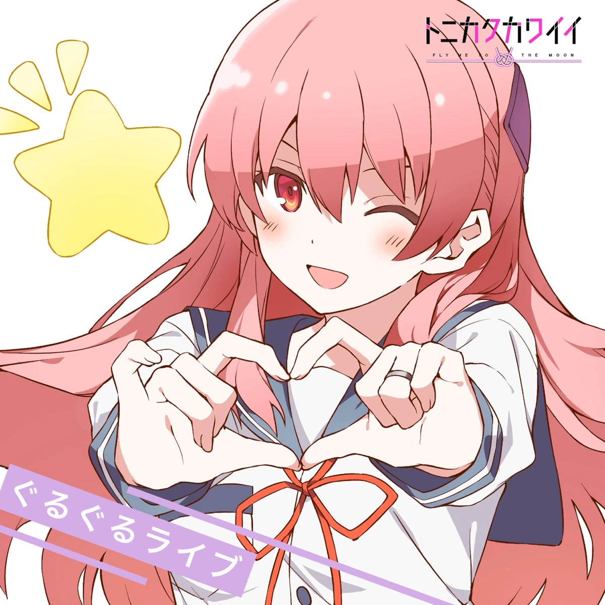 Guruguru Live (ED3) | Tonikaku Kawaii Wiki | Fandom