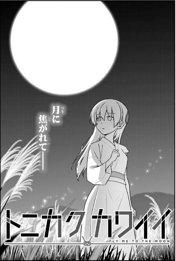 Read Tonikaku Kawaii Manga Chapter 118.5 in English Free Online