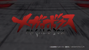 Megaloboxtitle