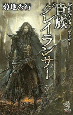 D (Vampire Hunter D), Top-Strongest Wikia