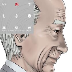 Anime Addicts Anonymous Podcast on X: 🚨 Trivia Answer 🚨 Ichirō Inuyashiki  is the main character of INUYASHIKI LAST HERO.  / X