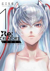 Re:Creators Naked Vol.1 Cover