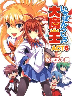 Soga Keena, Ichiban Ushiro no Daimaou Wiki